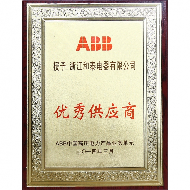 優秀供應商(shang)